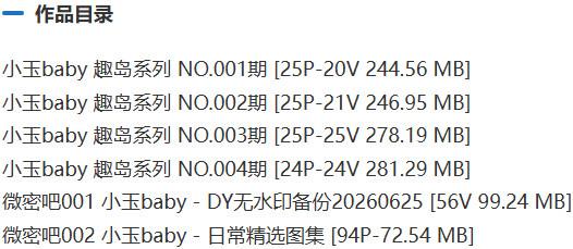 小玉baby(王一点) – 趣岛/微密圈等写真&视频合集【持续更新中】-2 小玉baby(王一点) – 趣岛/微密圈等写真&视频合集【持续更新中】-2