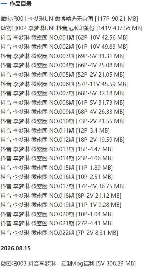 李梦琳 – 微密圈等写真&视频合集【持续更新中】-2