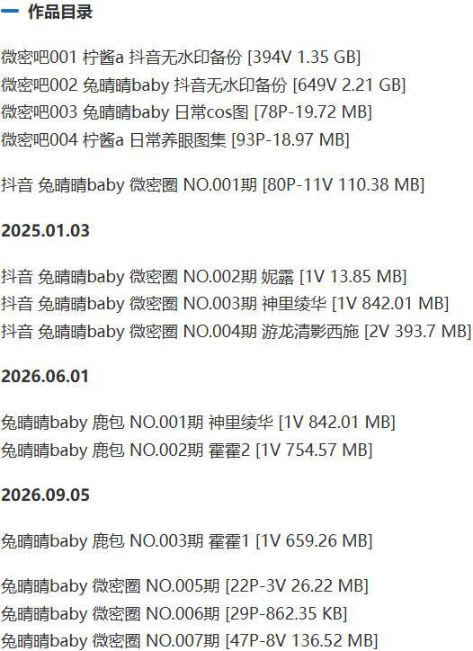 兔晴晴baby – 微密圈/鹿包live等写真&视频合集【持续更新中】-2 兔晴晴baby – 微密圈/鹿包live等写真&视频合集【持续更新中】-2